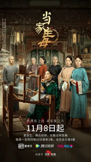 Хозяйка дома (сериал 2021)